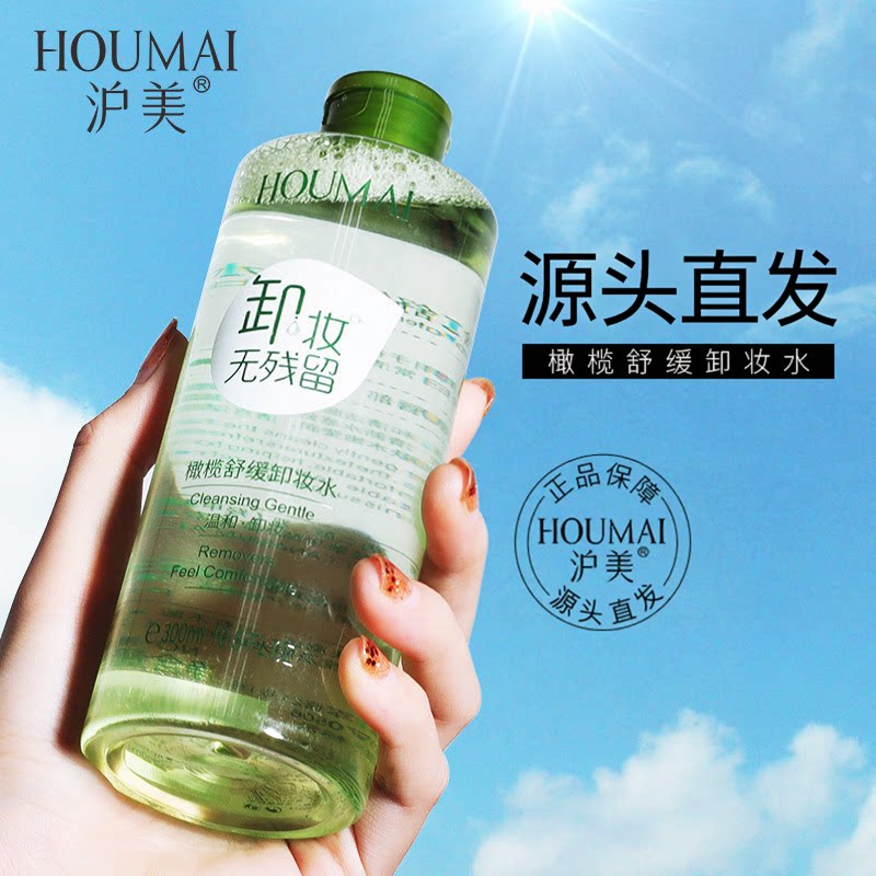 沪美橄榄舒缓卸妆水正品眼唇脸三合一温和清洁卸妆液乳保湿