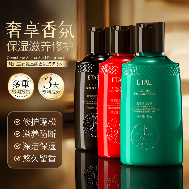 护发素补水保湿修护沐浴露洗发露