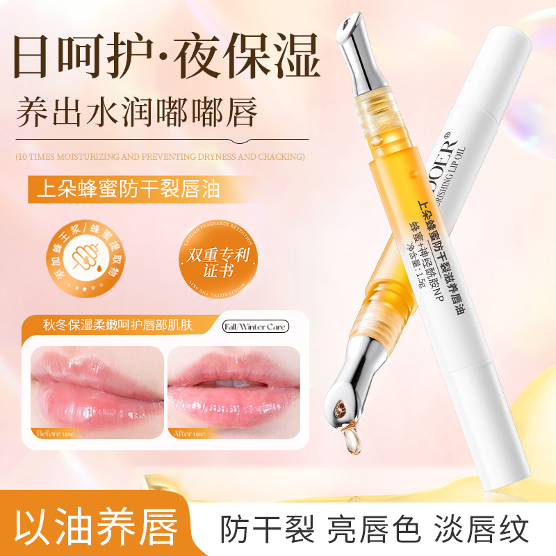 蜂蜜唇油女保湿滋润补水防干裂改善干燥唇纹润泽焕靓美唇肤色学生