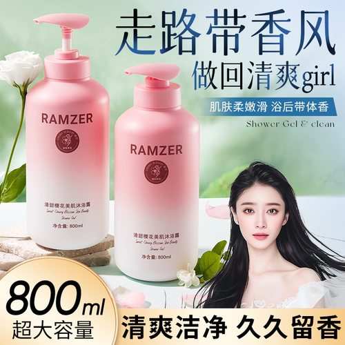 樱花洗发沐浴露泡沫绵密清洁身体