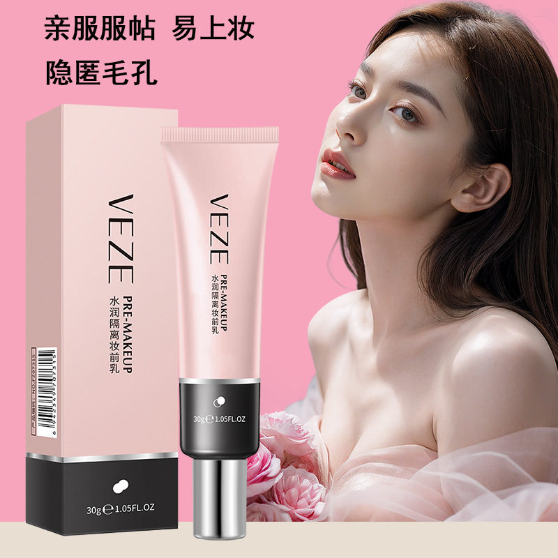 隔离霜打底妆前乳女男裸妆保湿