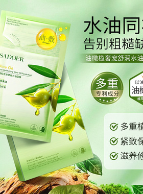 上朵水油面膜 油橄榄奢宠舒润补水保湿滋润贴片面膜正品 厂家直发