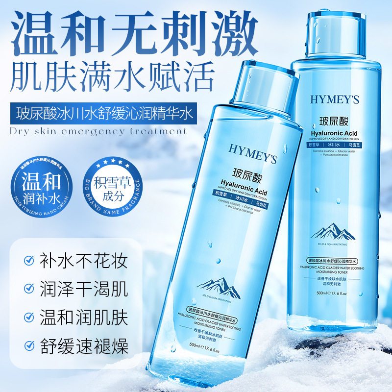 玻尿酸爽肤水滋润保湿温和舒缓