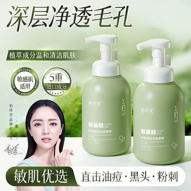 洁面慕斯清洁泡沫洗面奶洁面乳