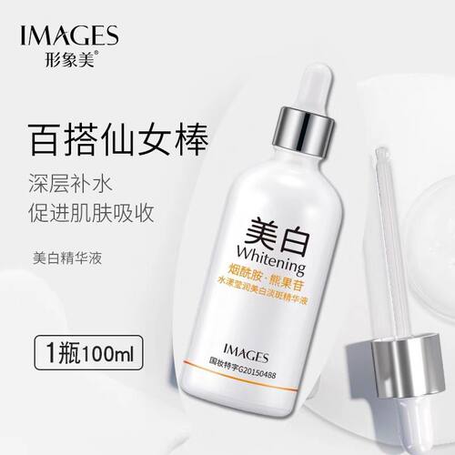 烟酰胺美白精华液淡斑提亮肤色