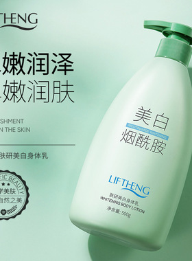 美白提亮烟酰胺身体乳秋冬保湿滋