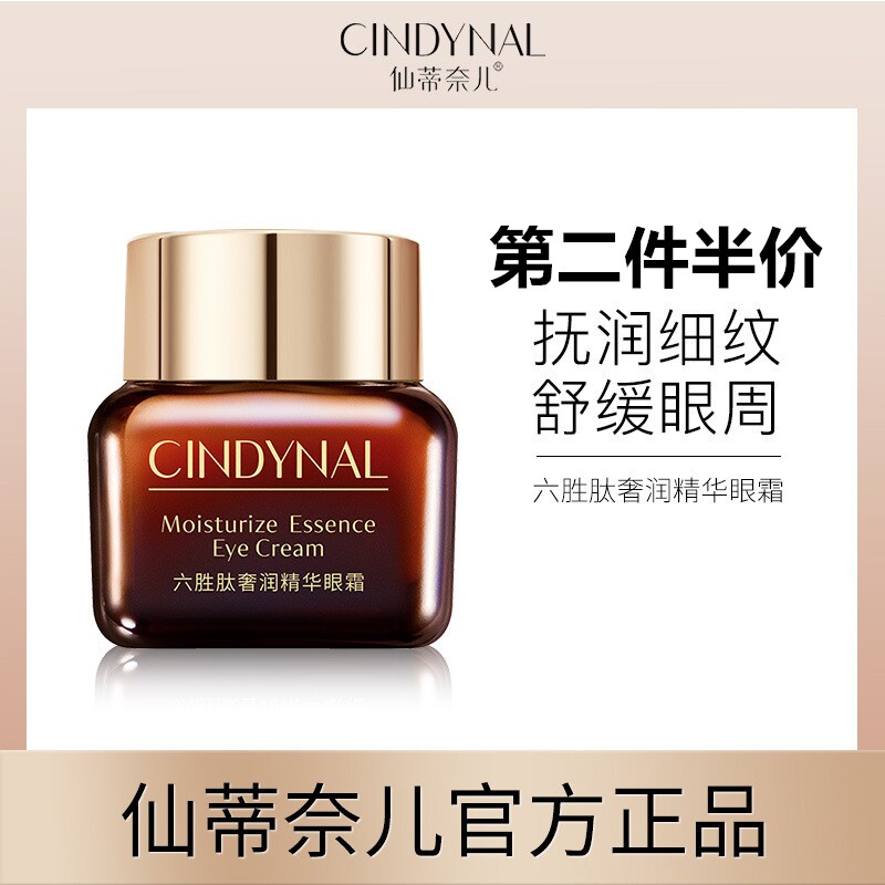 奢润精华眼霜20g抗皱去细纹