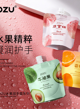 水蜜桃牛油果香橙水果润护手霜 嫩滑滋润保湿秋冬防干裂补水手膜