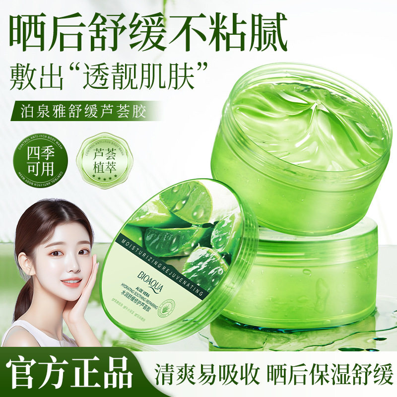 芦荟胶补水保湿去痘淡化痘印凝露