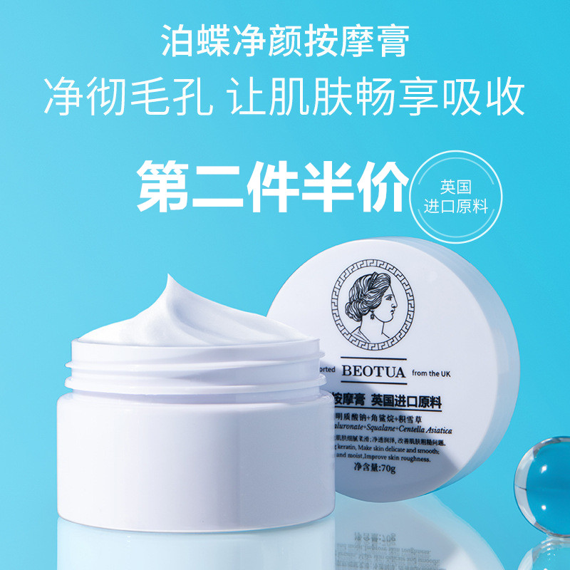 净颜按摩膏面部清洁毛孔污垢收缩