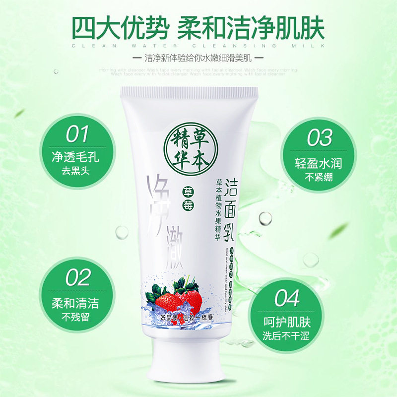 草莓净爽洁面乳绵密泡沫深层清洁