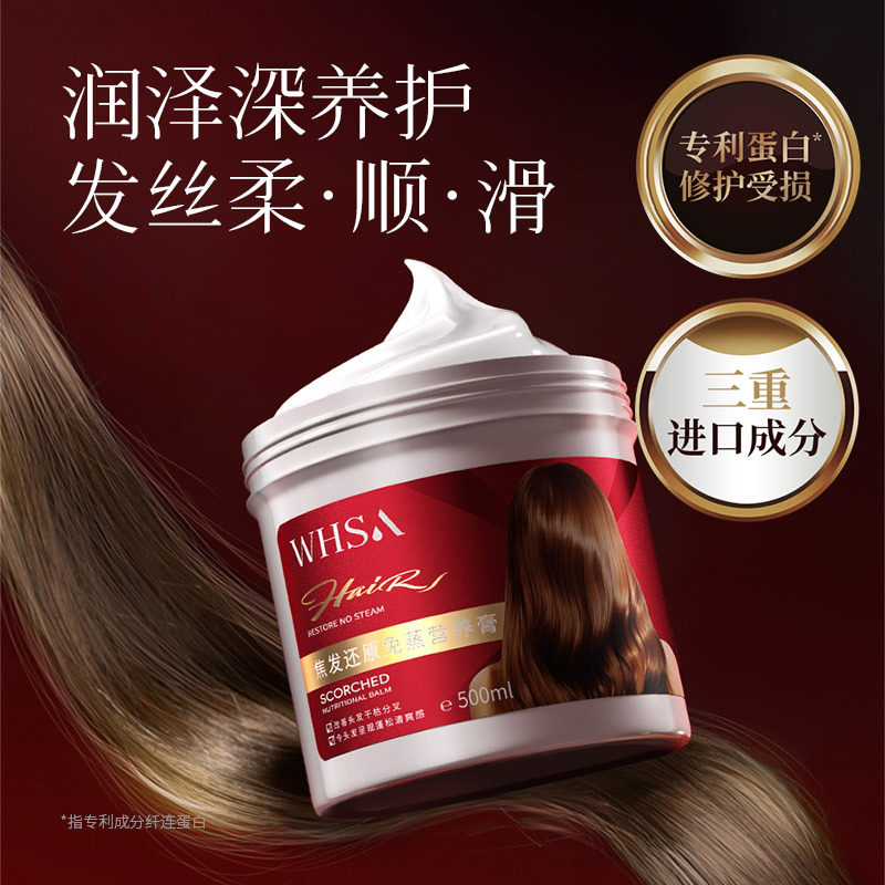 焦发还原免蒸营养膏护发素发膜