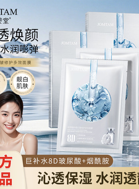 玖美堂8d玻尿酸面膜补水保湿滋润温和清洁多效深润玻尿酸面膜正品