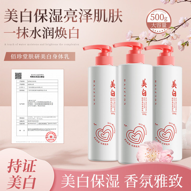 黄芪美白身体乳凡士林保湿补水