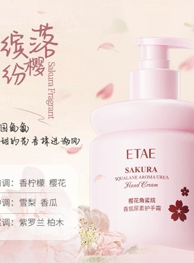 ETAE梵贞樱花角鲨烷香氛尿素护手霜 防干裂补水保湿大容量护手霜
