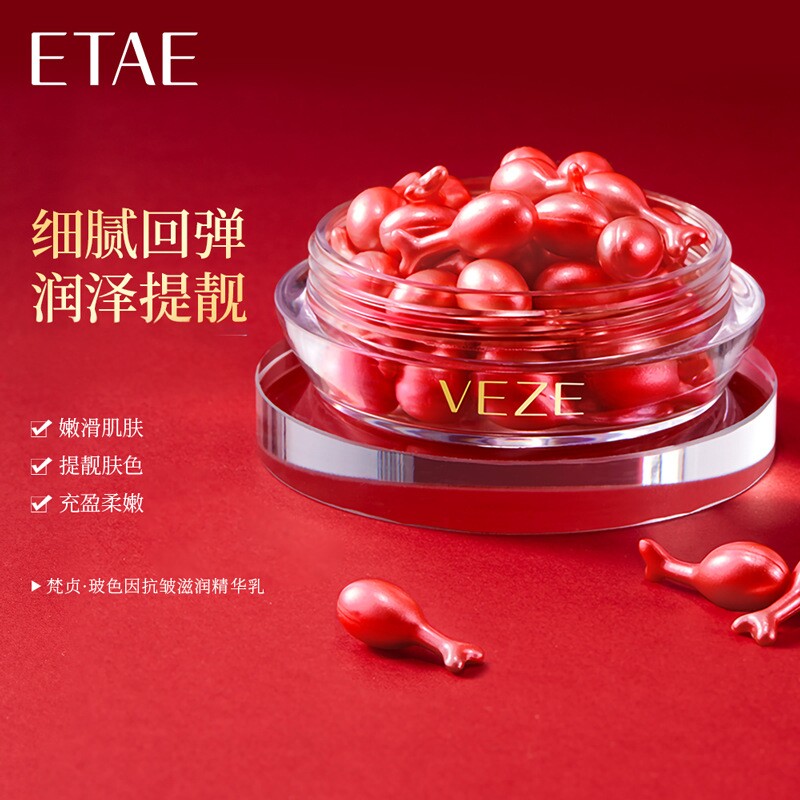玻色因小鸡腿胶囊精华液提拉紧致