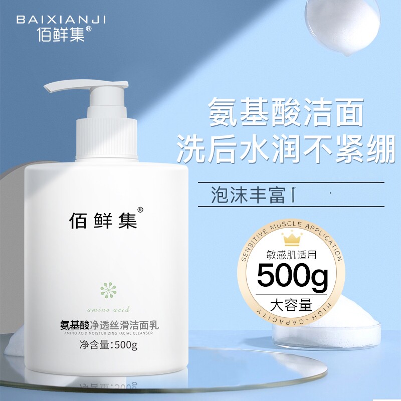 氨基酸洗面奶男保湿控油深层清洁收缩毛孔女温和洁面乳改善黑头