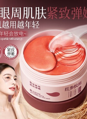 抗皱淡纹眼膜贴清凉舒缓淡化眼纹