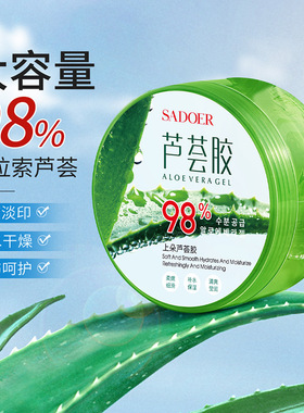 补水芦荟胶正品官方旗舰芦荟凝胶正品干皮护肤面膜保湿面霜男女士