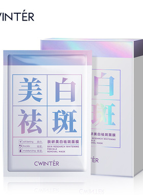 致朵肤研美白祛斑面膜保湿补水烟酰胺淡斑面膜女护肤品厂家直发