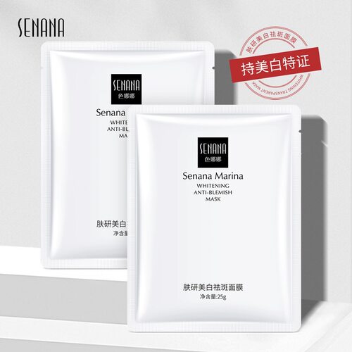 祛斑面膜补水美白保湿淡化色斑