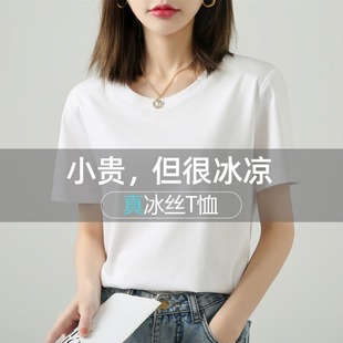 体恤上衣 白色冰丝短袖 T恤女士2024夏季 新款 宽松圆领正肩纯棉半袖