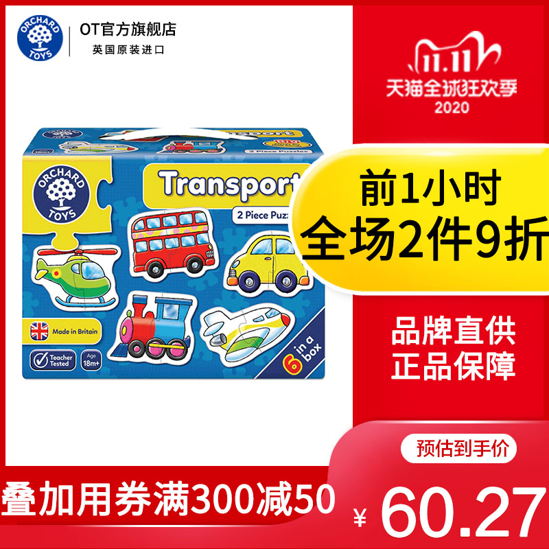 英国orchard toys交通工具2片低幼儿童桌面拼图游戏益智亲子玩具