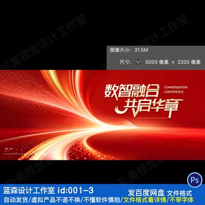 红色速度流线条数字智能融合共创科技会议论坛主视觉kv背景素材PS