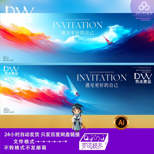 炫彩海浪帆船乘风破浪扬帆起航团建年会背景展板KV主视觉ai素材屏