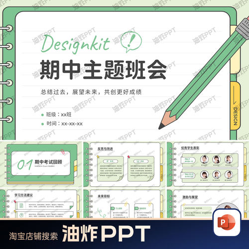 创意插画风绿色中小学生期中总结班会及未来目标与计划PPT模板