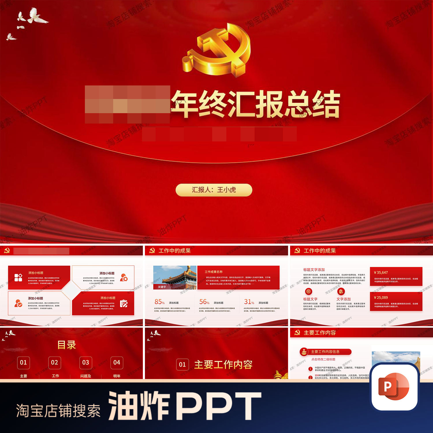红色高级主题旋律大气团支部国企业政府年终汇报演讲PPT模板素材
