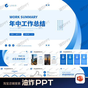 高级感蓝色渐变大气简约公司年度工作总结述职计划报告PTT模板
