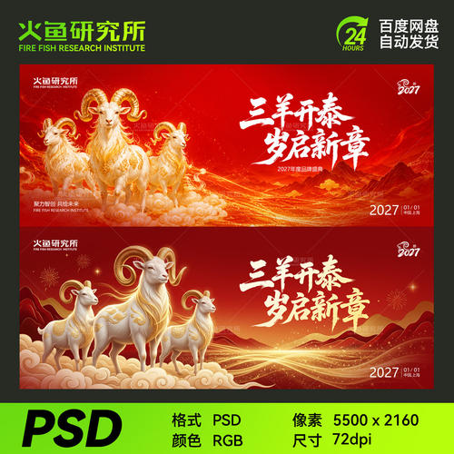 红色羊年主视觉kv展板海报素材春节新年模板年会背景大气活动设计
