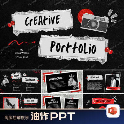 高级感黑红色杂志撕纸拼接摄影个人作品集封面PPT静态通用模板版