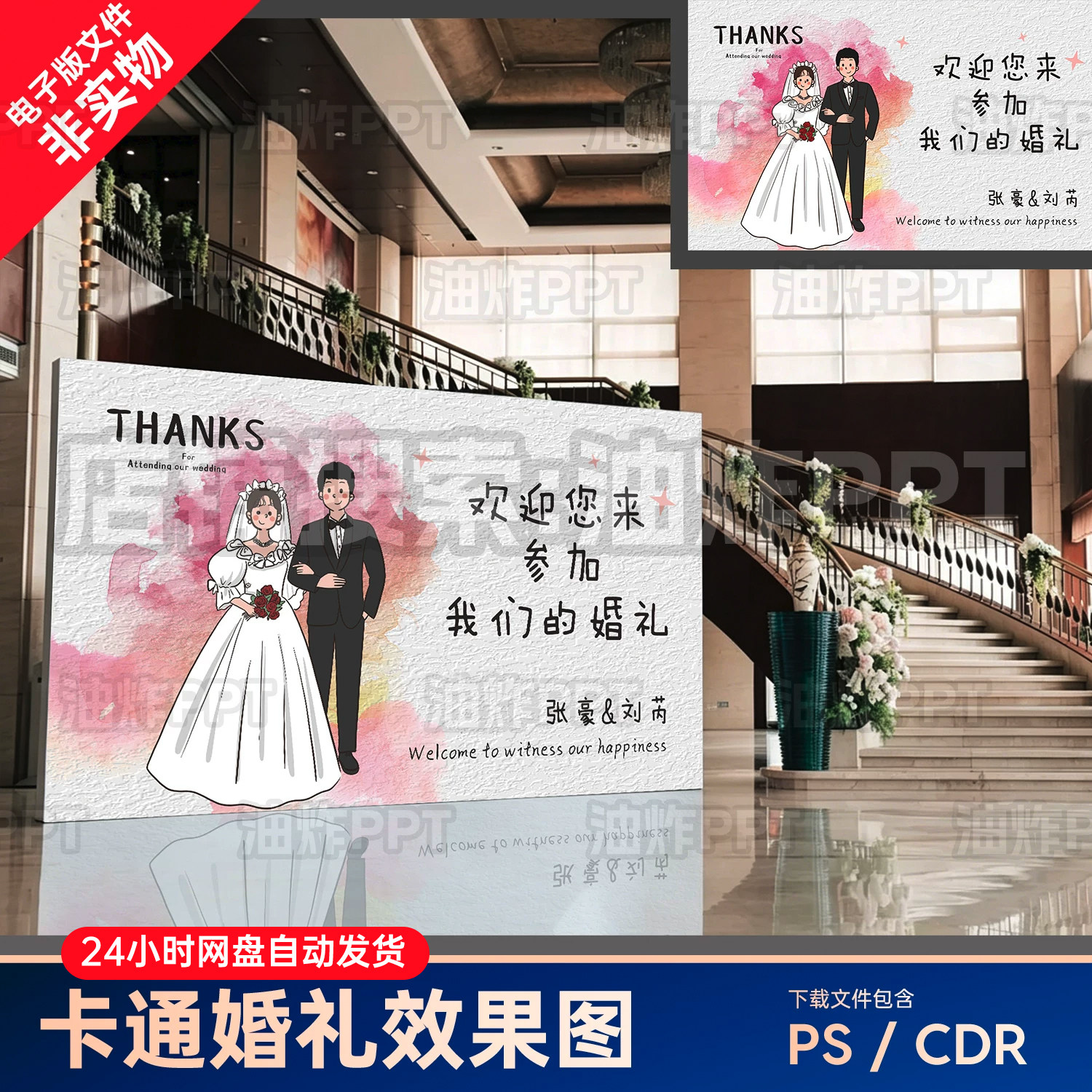 韩系卡通婚宴新娘新郎婚礼设计图迎宾请柬留影区背景墙手绘素材PS
