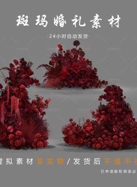 红色花艺素材婚礼手绘效果图ps素材分层红色绣球玫瑰地堆花艺素材