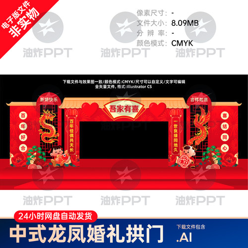 中式龙凤呈祥婚礼拱门吾家有喜字传统婚庆布局户外农村土味ps素材
