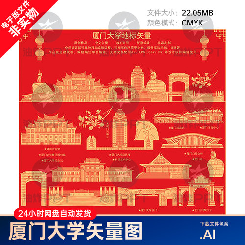 厦门大学地标建筑矢量图剪影天际描线稿元素材手绘插画高清ai校门