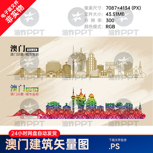 中国炫彩澳门插画文旅标志性建筑剪影合集城市手绘描线稿ps源文件