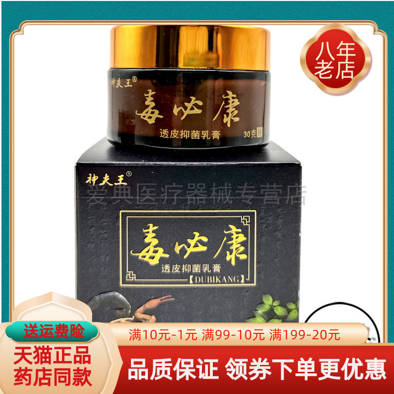 神夫王毒必康透皮抑菌乳膏30g