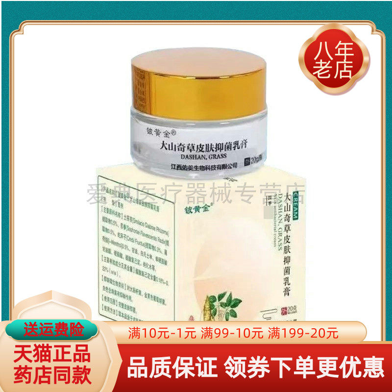 【买2送1/买5送4】正品铍黄金大山奇草皮肤抑菌乳膏20g/盒