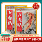 袋 苗百年老虎贴膏20贴 买2送1 买3送2