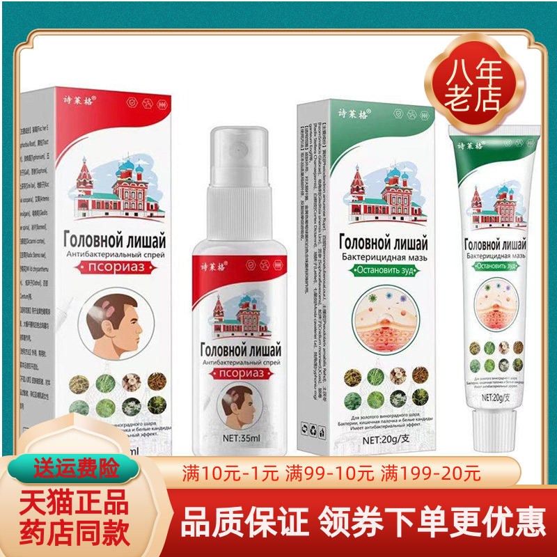 【买2送1/3送2】诗莱格头癣喷剂35ml诗莱格头癣乳膏20g