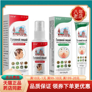 【买2送1/3送2】诗莱格头癣喷剂35ml诗莱格头癣乳膏20g