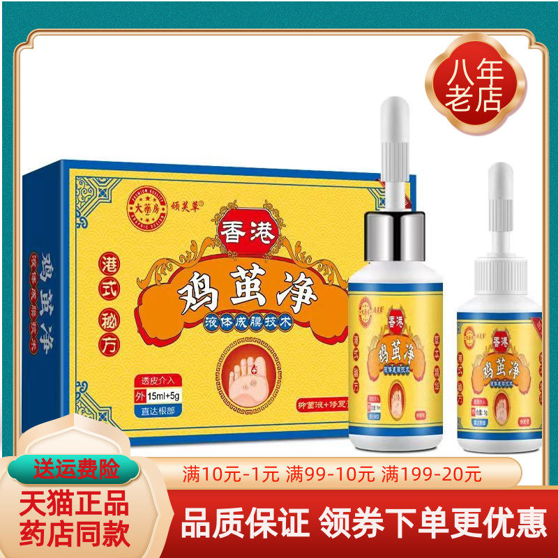 买2送1/3送2】顽芙草鸡茧净套装抑菌液15ml+修复膏5g