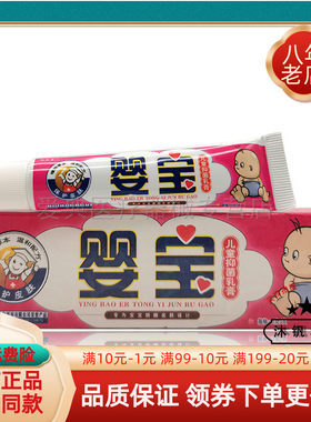 松仁堂婴宝儿童抑菌乳膏15g/支