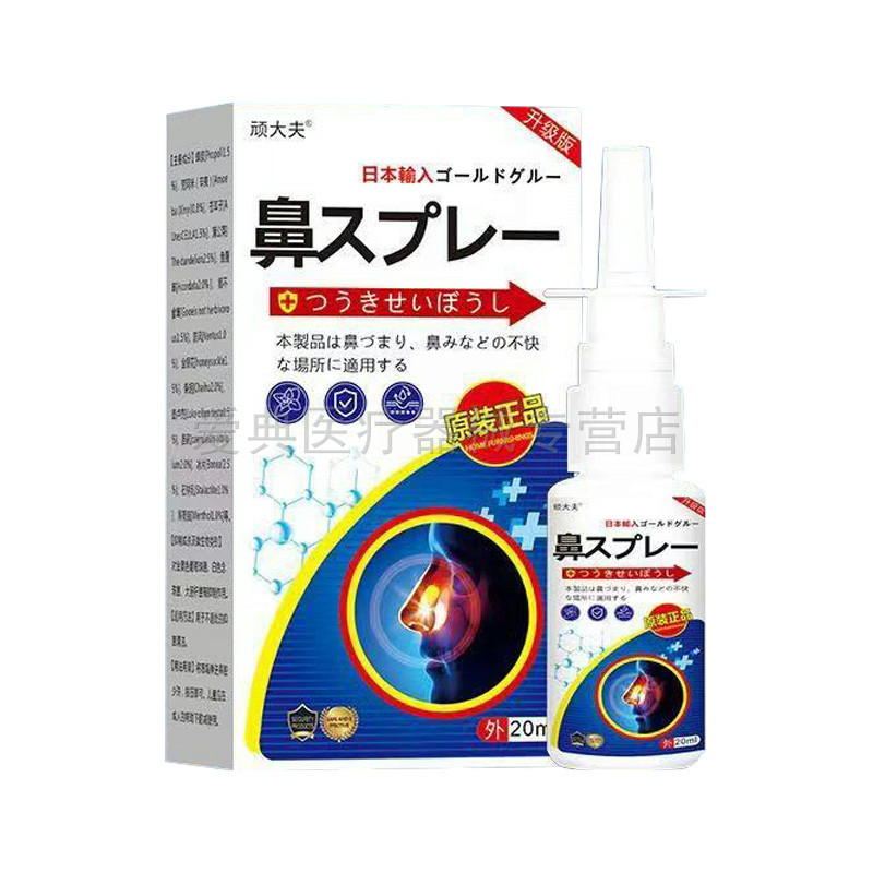 【买2送1/买5送4】顽大夫鼻喷剂20ml/盒