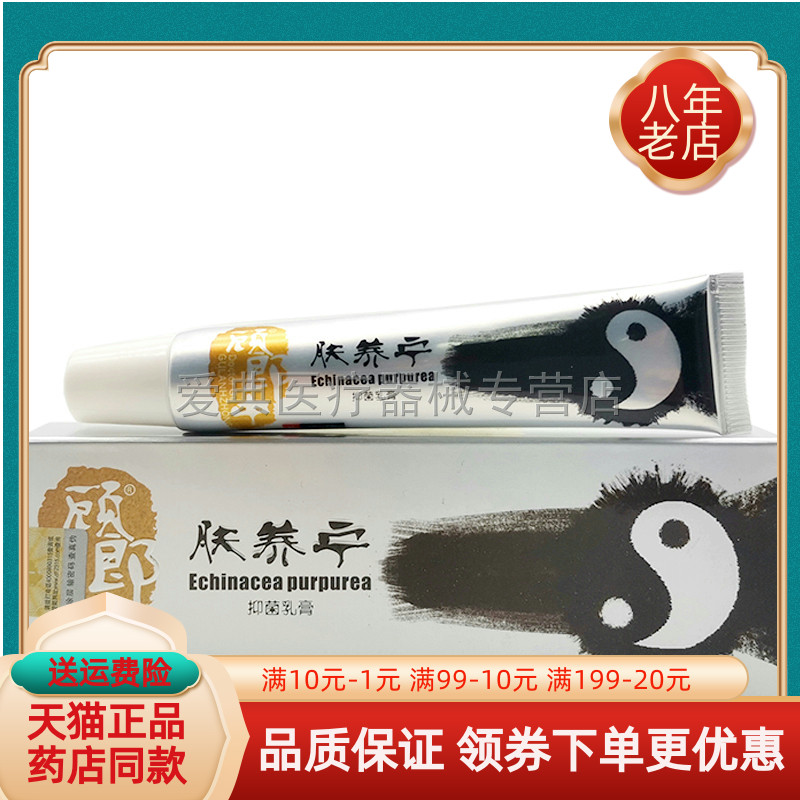 顾郎中肤养宁抑菌乳膏20g/支皮肤外用肤痒宁博奇美