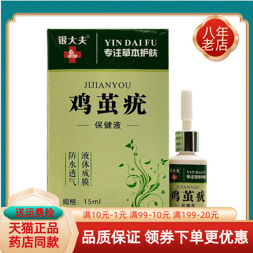 银大夫鸡茧净15ml成膜抑菌液