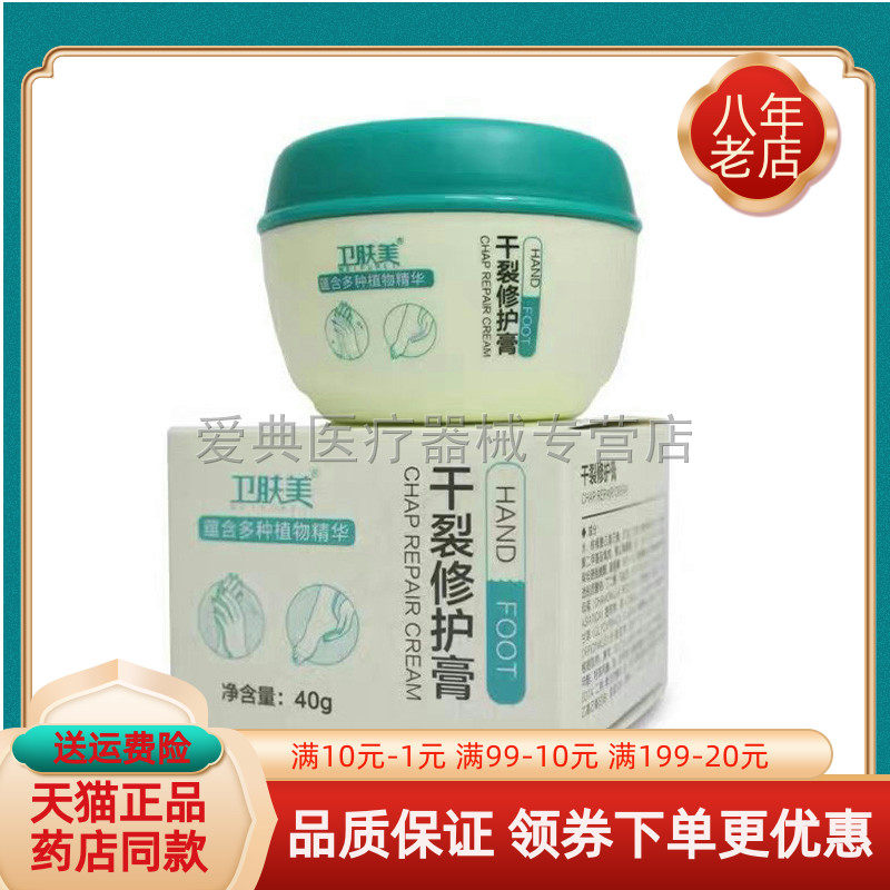 【天猫正品】卫肤美干裂修护膏40g/盒防裂特护霜